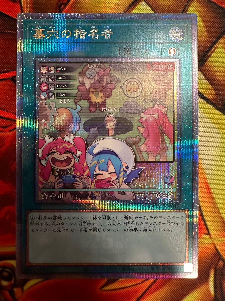 遊戯王 墓穴の指名者 25th 絵違い クォーターセンチュリーアート 遊戯王 墓穴の指名者 25th 絵違い クォーターセンチュリーアート