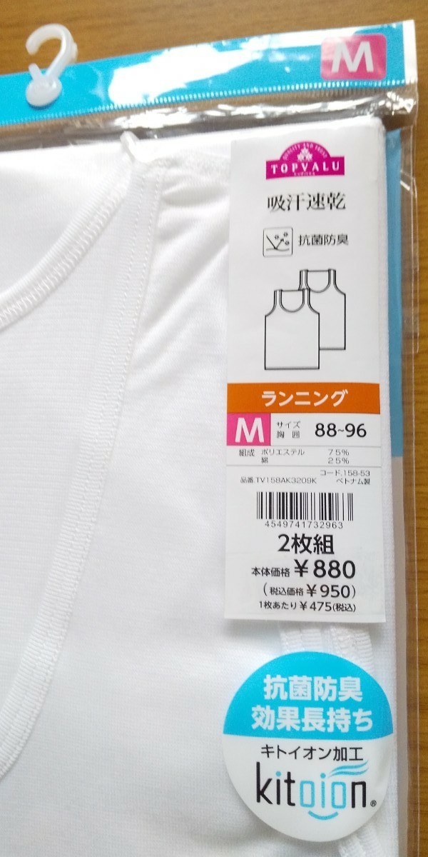 未開封 新品 メンズ Mサイズ ランニング 2枚組 定価950円