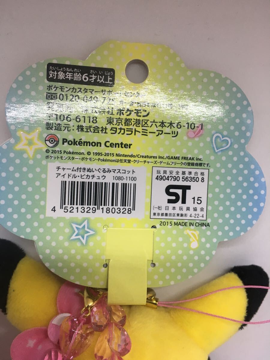アイドル ピカチュウ ポケットモンスター チャーム付き アイドル ピカチュウ ポケットモンスター チャーム付き