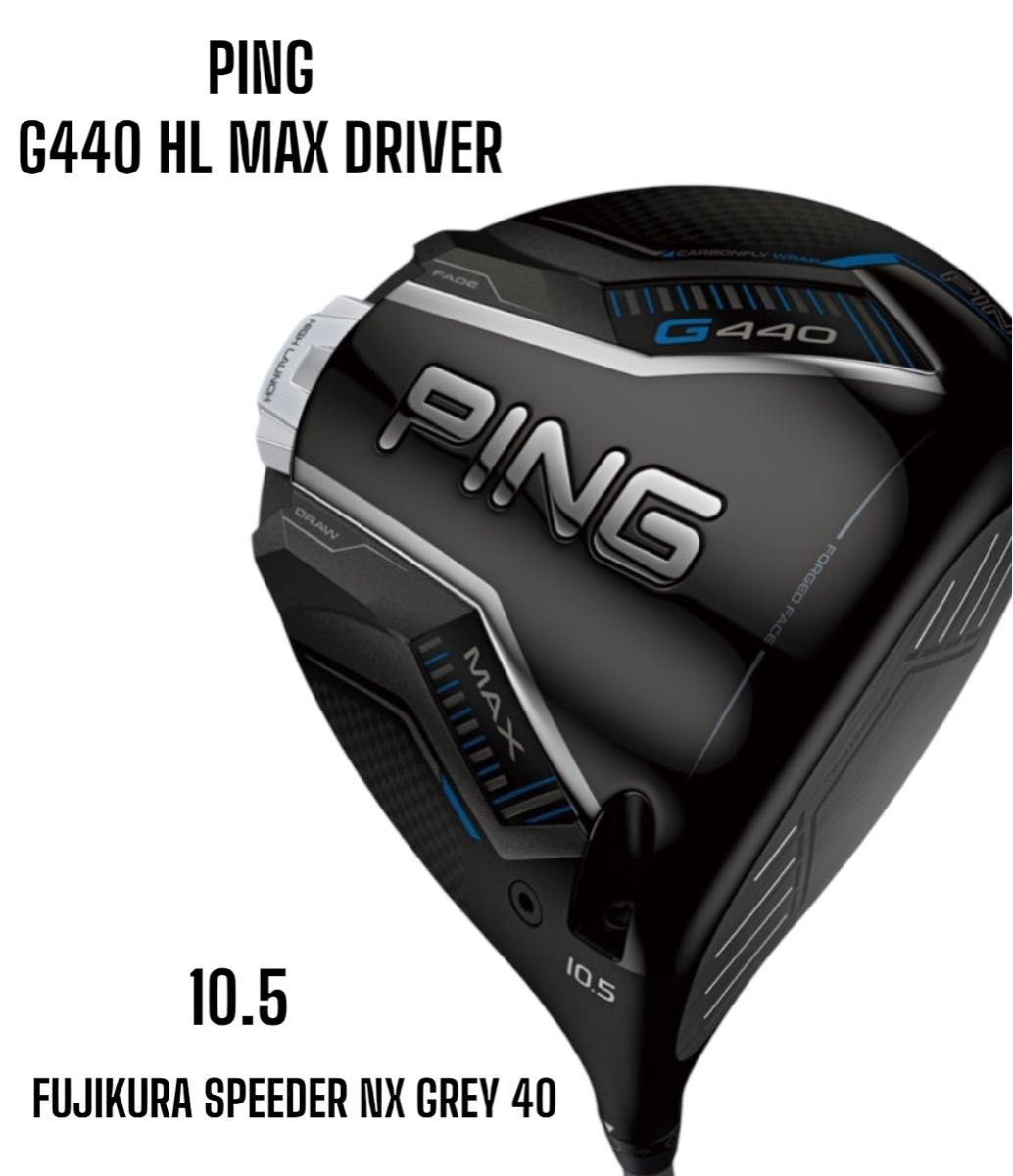 新品同様 PING G440 MAX ドライバー 10.5度 ヘッドのみ PING ピン G440 HL MAX ドライバー 10 5|Yahoo!フリマ(旧