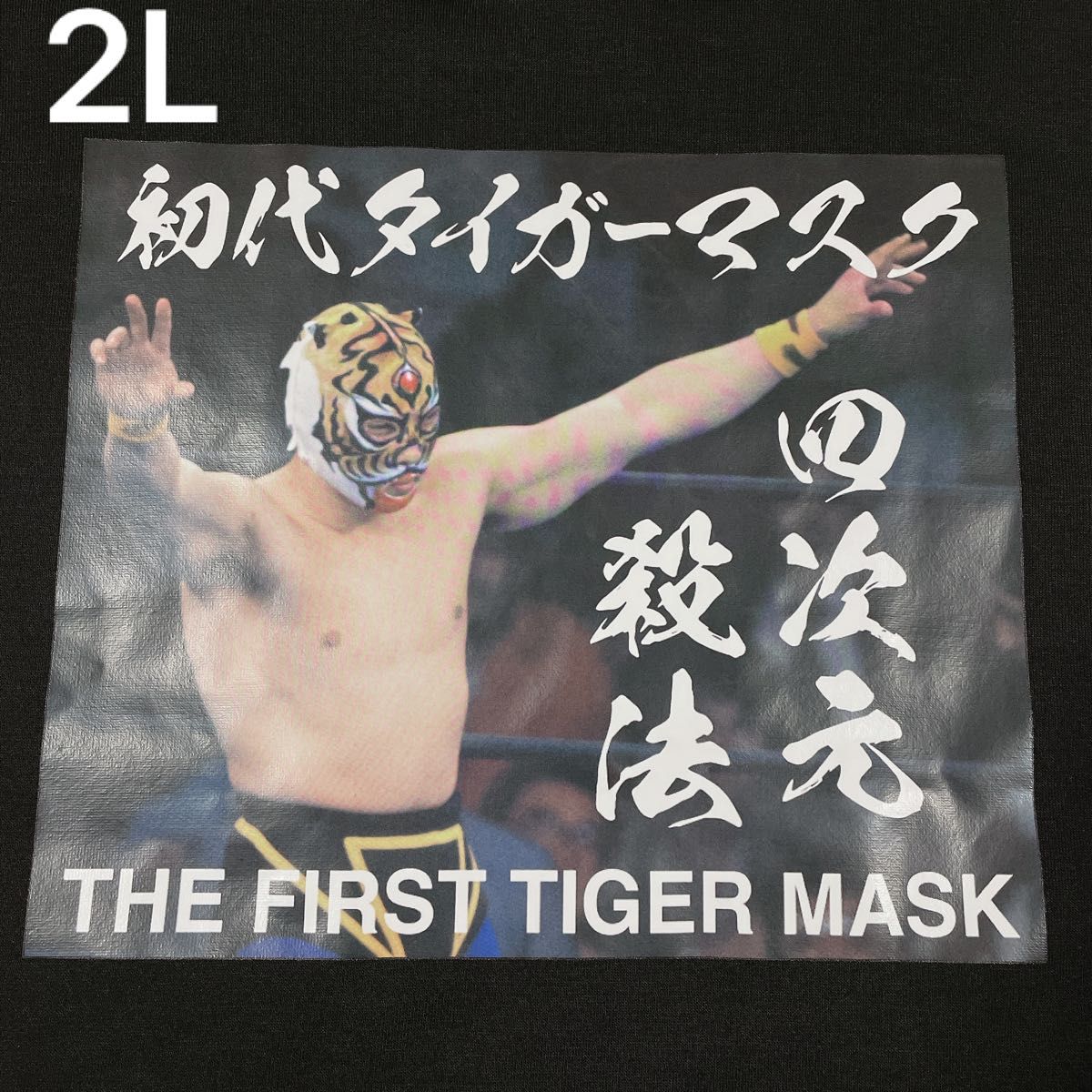 2L【新品】新日本プロレス 初代 タイガーマスク プリント 2L【新品】新日本プロレス 初代 タイガーマスク プリント