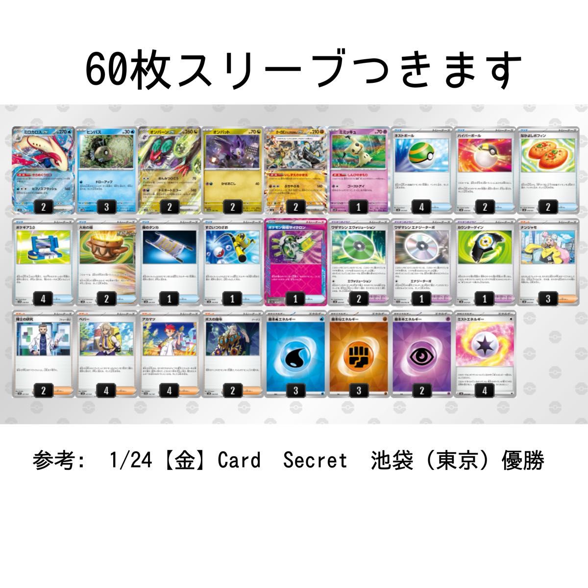 ポケモンカード ポケカ ミロカロスex デッキ 構築済み 60枚 ポケモンカード ポケカ ミロカロスex デッキ 構築済み 60枚