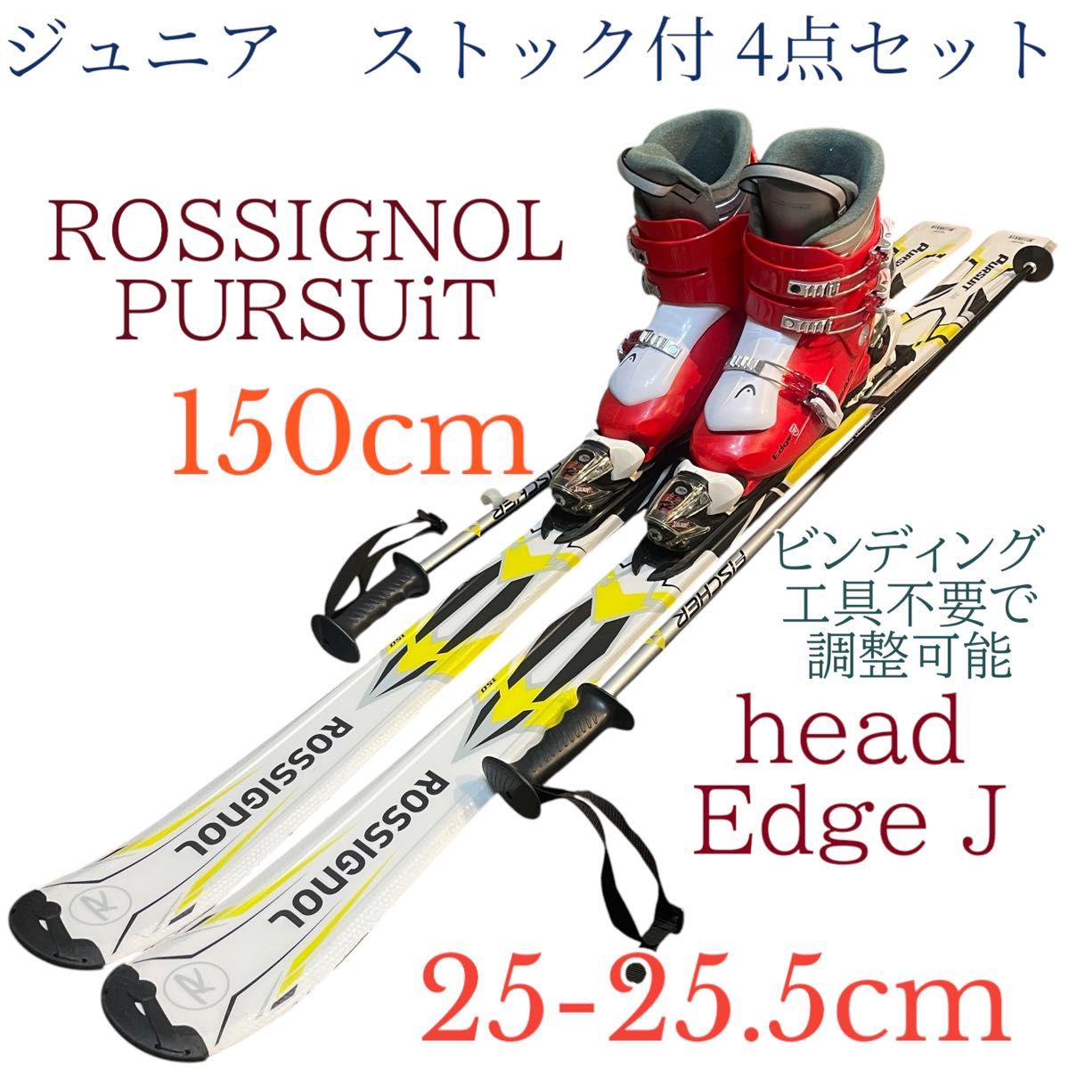 ジュニア ロシニョール 150cm 25-25.5cm スキー ストック付 ジュニア ロシニョール 150cm 25-25.5cm スキー ストック付