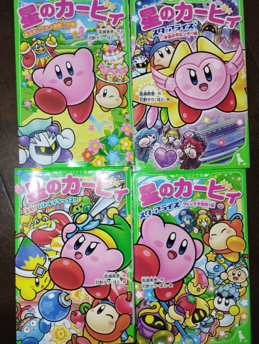 児童書/角川つばさ文庫【星のカービィ】19冊セット 小説 低学年 児童書/角川つばさ文庫【星のカービィ】19冊セット 小説 低学年