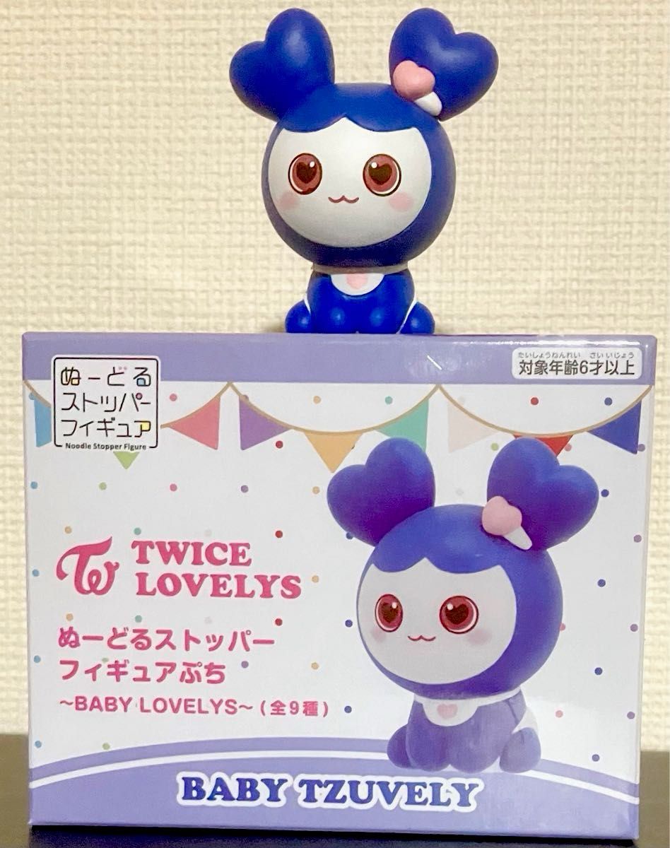 【新品・未使用】TWICE LOVELYS ぬーどるストッパーフィギュアぷち ツウィ GIGO限定