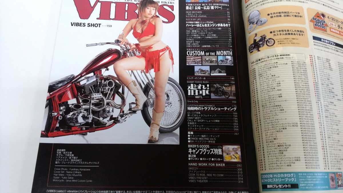 ＶIBES 2002年5月号 VOL 103 バイブス ハーレー デイトナバイクウイーク 2002 DAYTONA　BIKE WEEK JANUS MIND 千原菜真 カスタム　custom_画像3