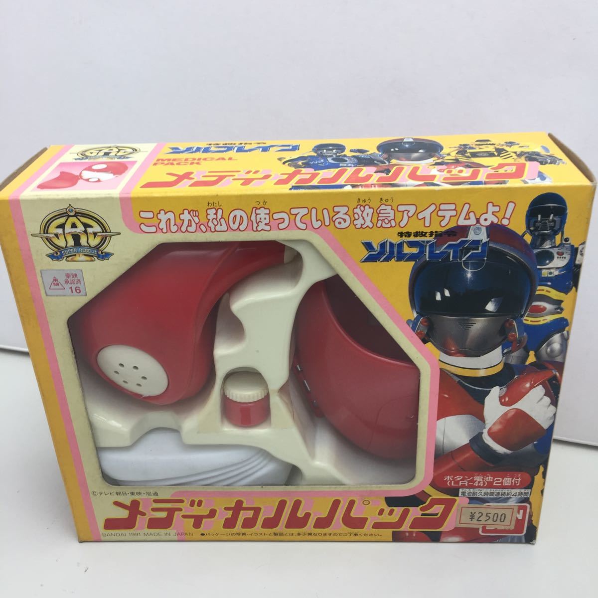 ●レア品●バンダイ●BANDAI●メディカルパック●ソルブレイン●1991年●日本製●未使用品●美品●当時物●昭和レトロ●希少 　_画像1