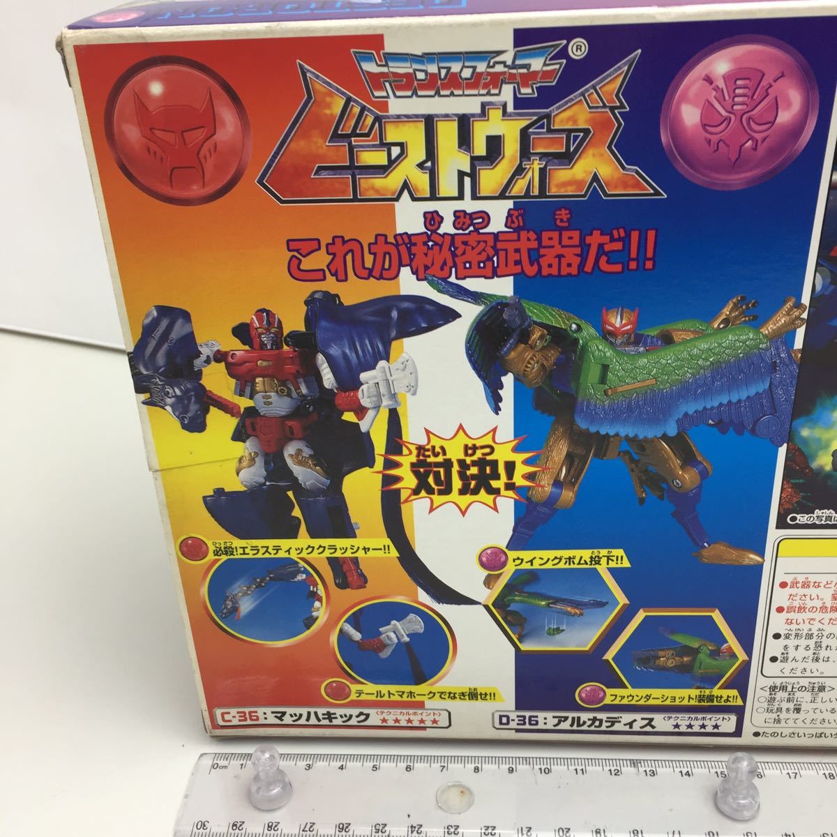 ●レア品●TAKARA● トランスフォーマー●ビーストウォーズ ●ＶＳ－36.本命の対決●1999年●未開封品●美品●当時物●昭和レトロ●希少 　_画像5