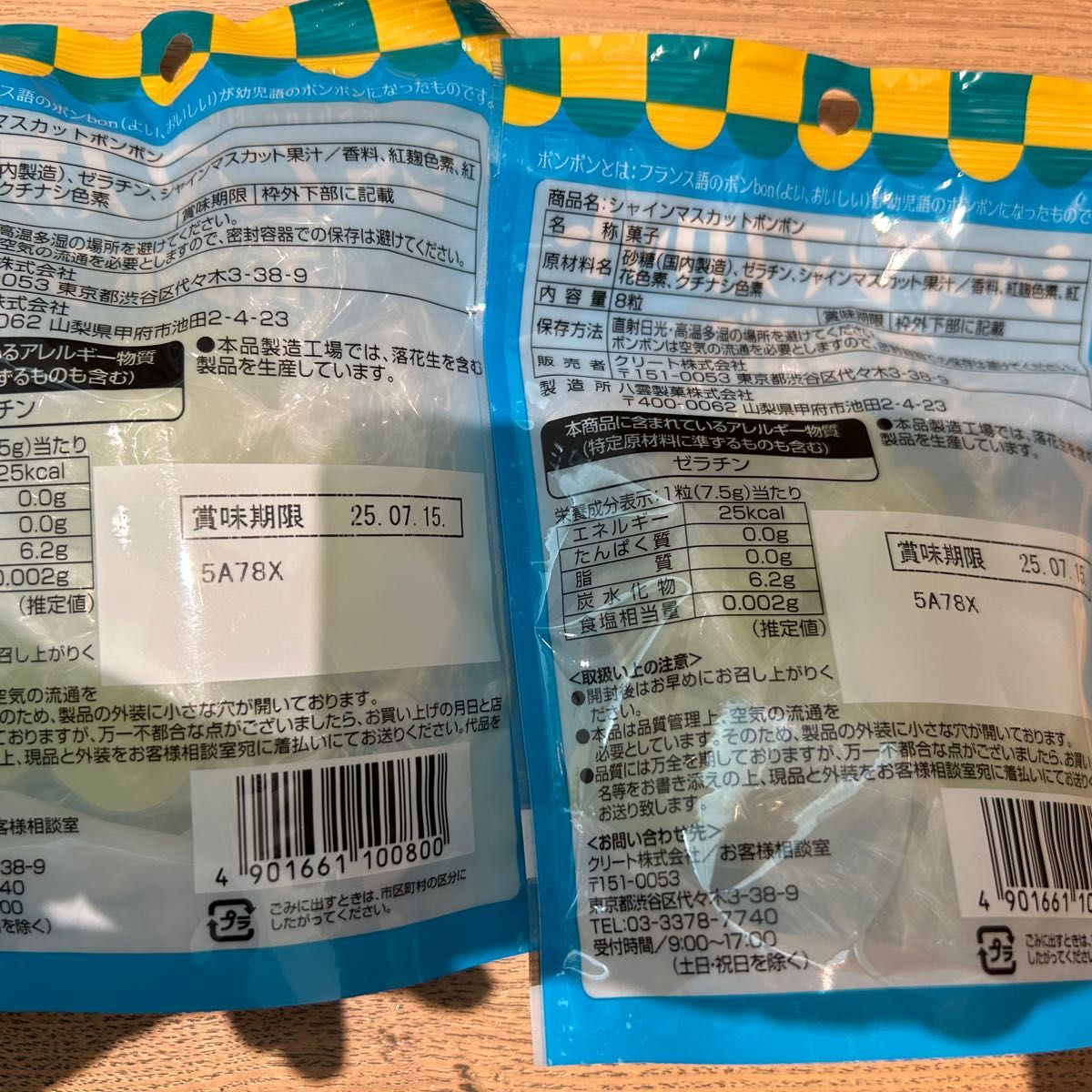 シャインマスカットボンボン 2袋セット 新品未開封 ファミマ シャインマスカットボンボン 2袋セット 新品未開封 ファミマ