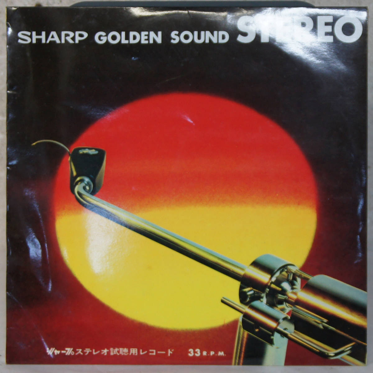 00220i 10LP★ SHARP GOLDEN SOUND STEREO ★ シャープステレオ試聴用レコード 非売品_画像1