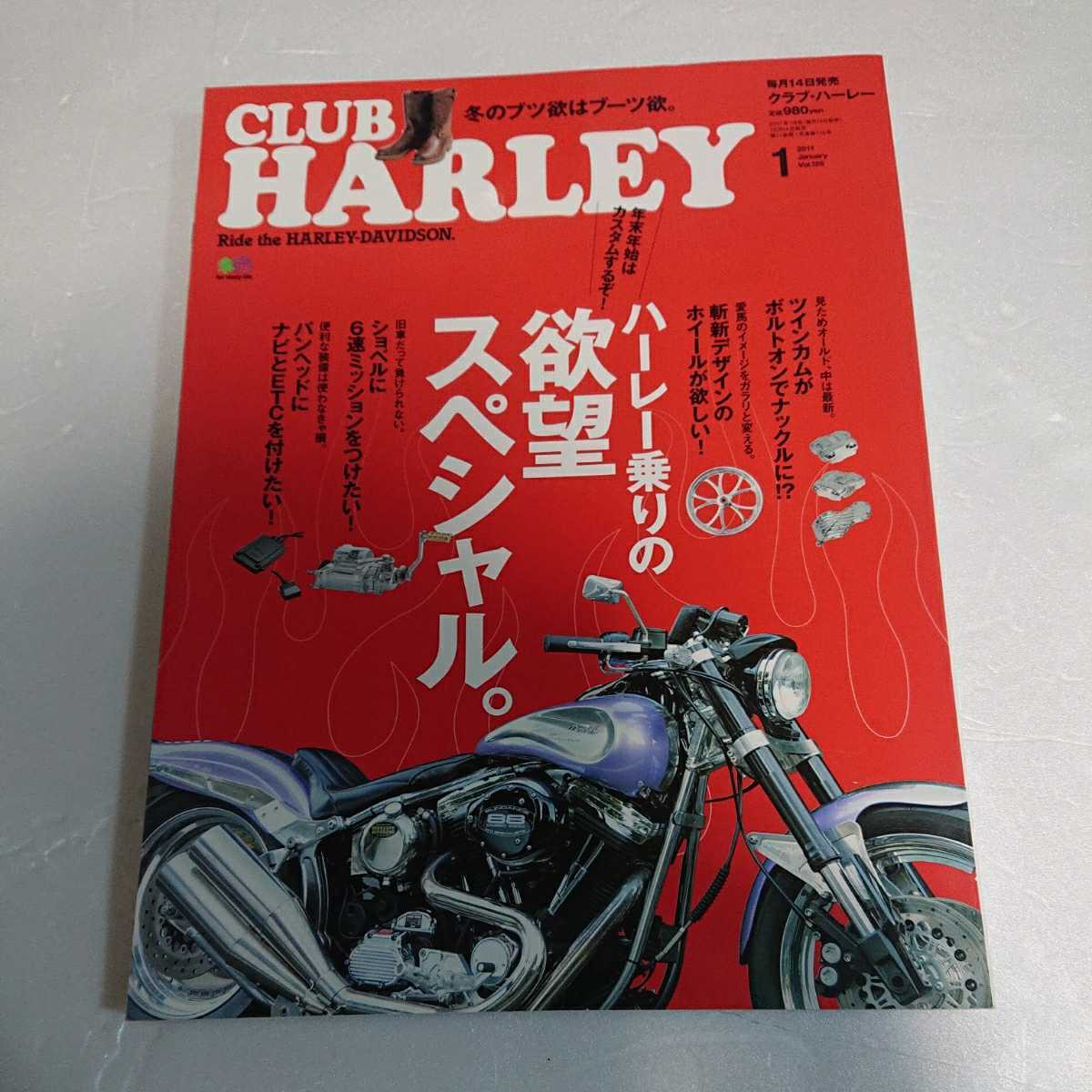 クラブ・ハーレー(CLUB HARLEY) 2011年01月号_画像1