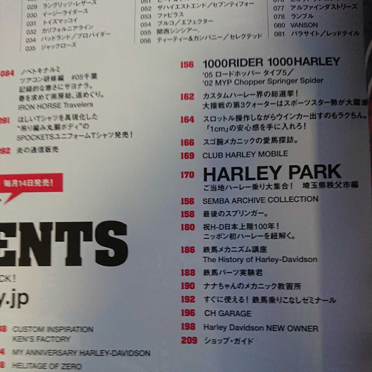クラブ・ハーレー(CLUB HARLEY) 2013年04月号 特別付録「稲妻フェスティバルWEST 公式ガイドブック」はありません。