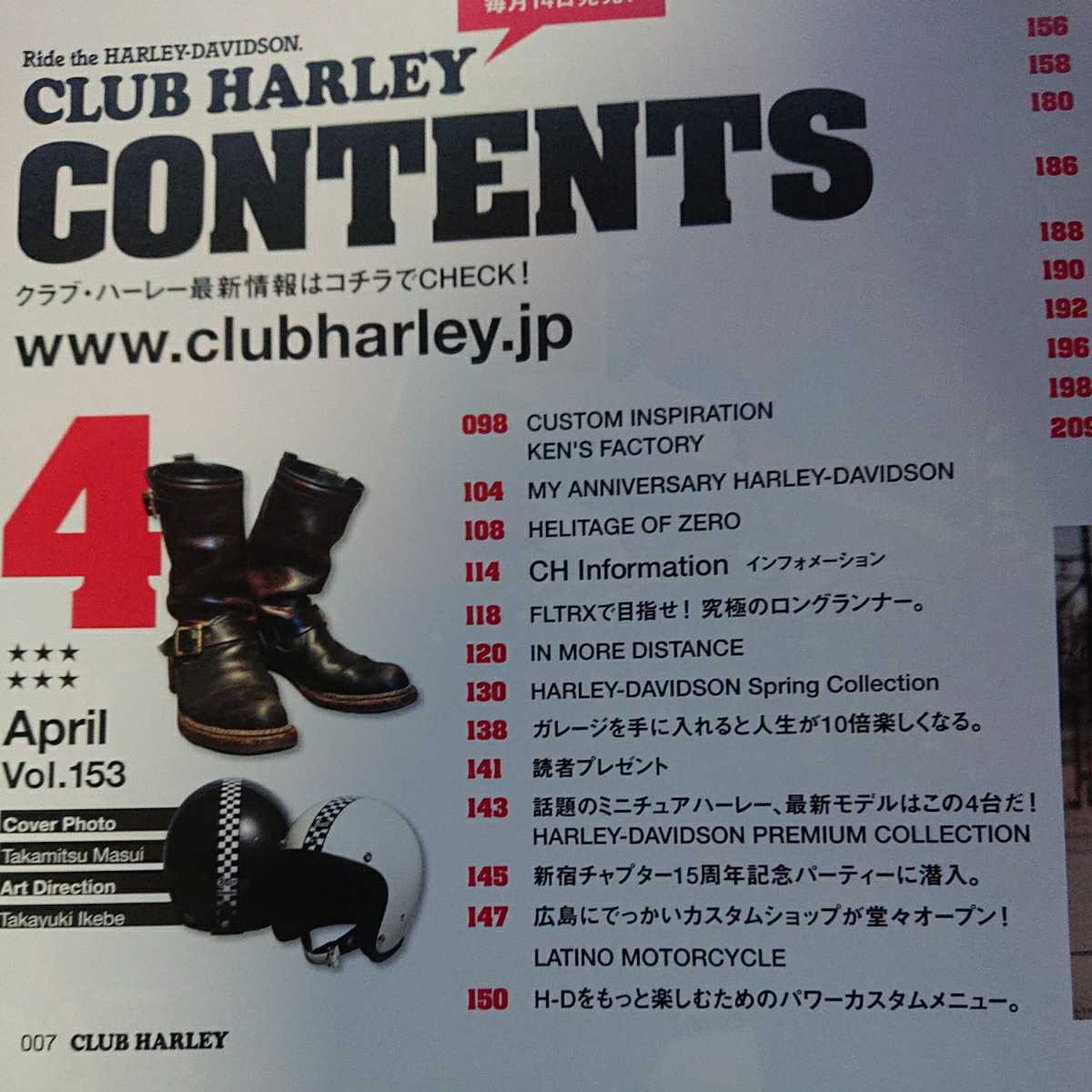 クラブ・ハーレー(CLUB HARLEY) 2013年04月号 特別付録「稲妻フェスティバルWEST 公式ガイドブック」はありません。