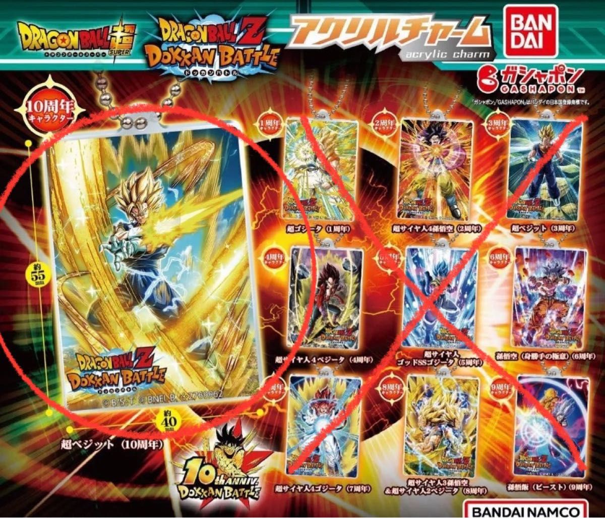 ドラゴンボール ドッカンバトル アクリルチャーム ガチャ 超 ドラゴンボール ドッカンバトル アクリルチャーム ガチャ 超