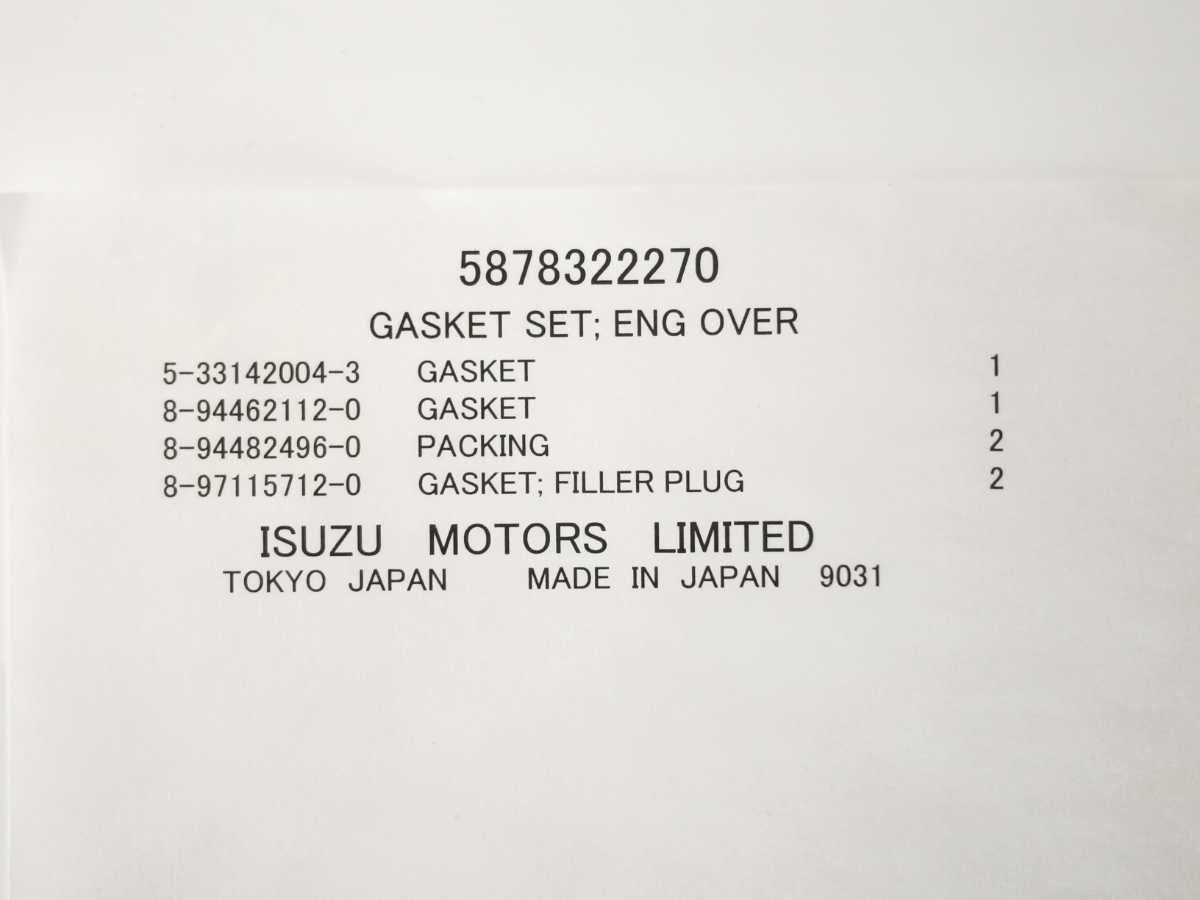 [ unused goods ]* Isuzu *ISUZU*117 coupe * repair kit *6 point set * manual transmission * gasket * overhaul 