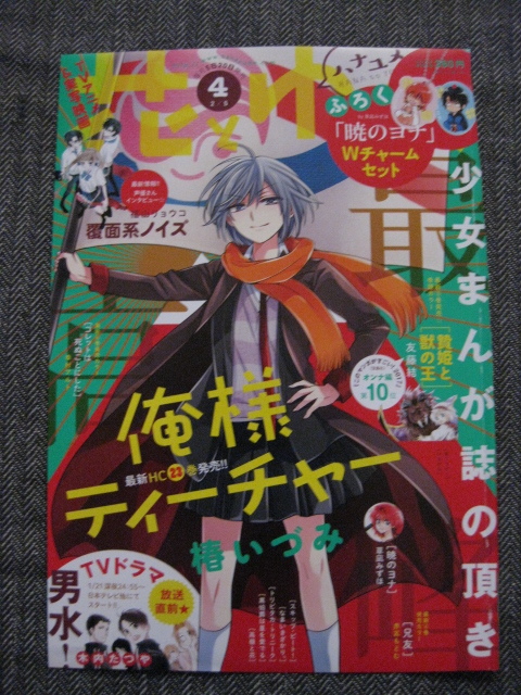 花とゆめ　俺様ティーチャー　第129話～ 168話（完結） 切り抜き　23巻～完結29巻 　4コマ特別編＆番外編付き&完結後の番外編付　椿 いづみ_画像4