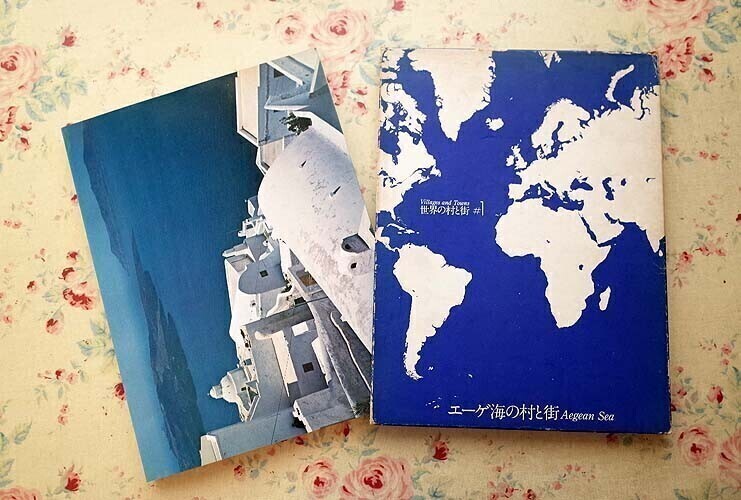 15282/世界の村と街 全10巻揃 ADAエディタトーキョー 建築資料 15282/世界の村と街 全10巻揃 ADAエディタトーキョー 建築資料