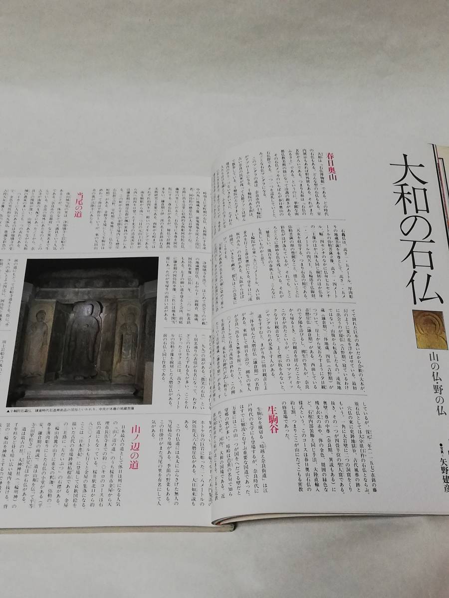 日本発見 石仏紀行 昭和55年 暁教育図書 仏像 歴史書 絶版_画像7