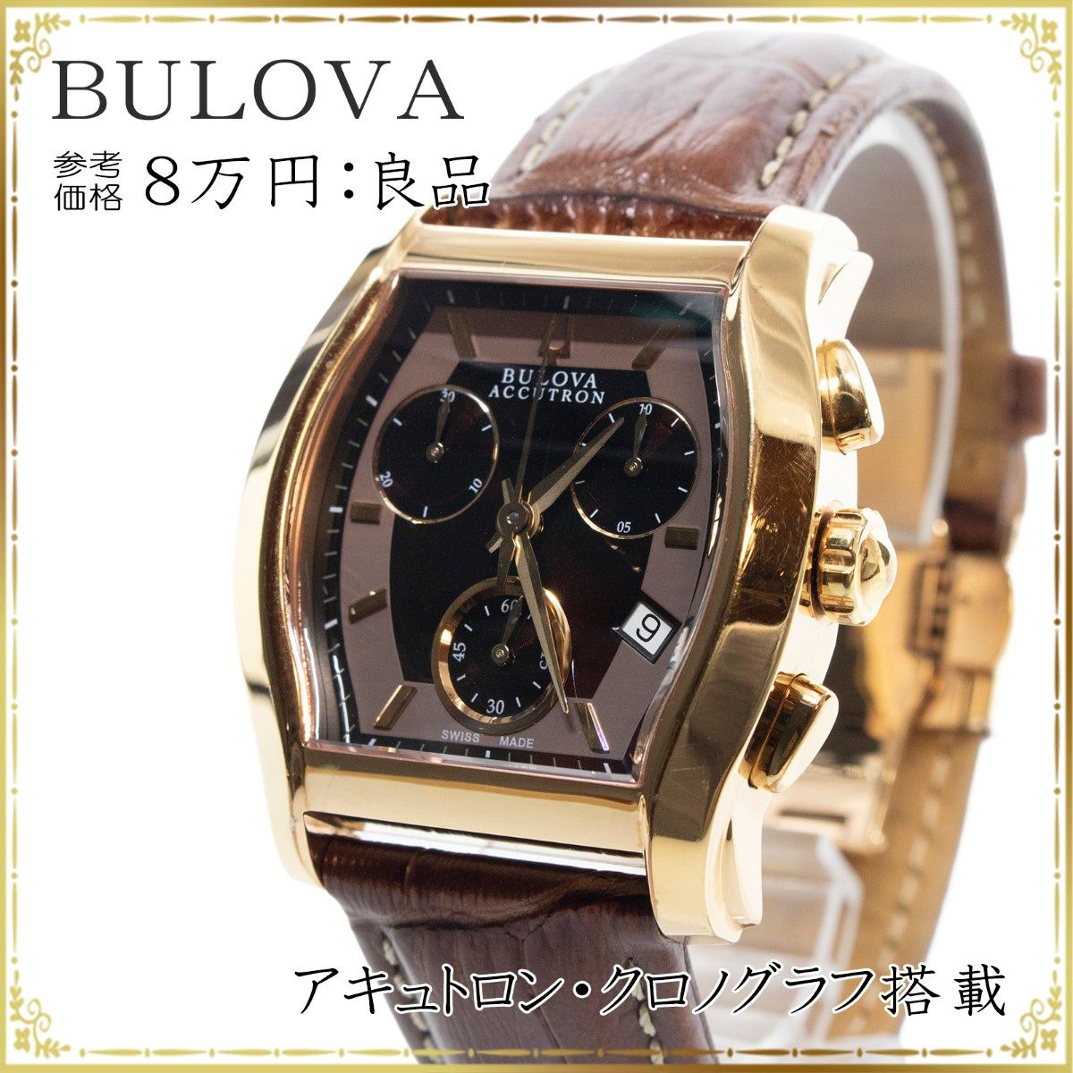 送料無料 BULOVA ブローバ 腕時計 メンズ アキュトロンストラドフォード クロノグラフ 珍しい ブラウン 綺麗 B022