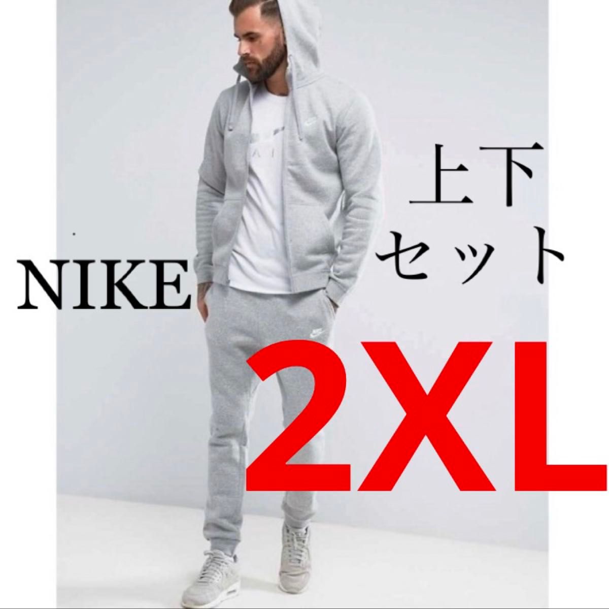 新品 NIKE 上下セット パーカー&ジョガーパンツ グレー 2XL 送料無料