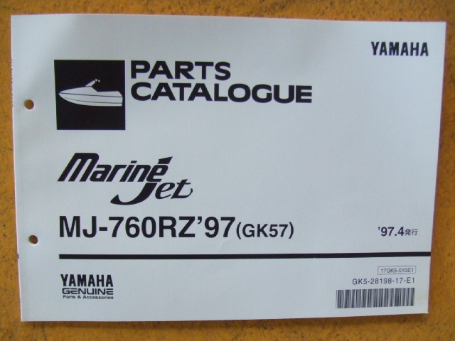 ヤマハ　マリーンジェット　MJ-760RZ、9７（GK57)　パーツカタログ　９７，４発行