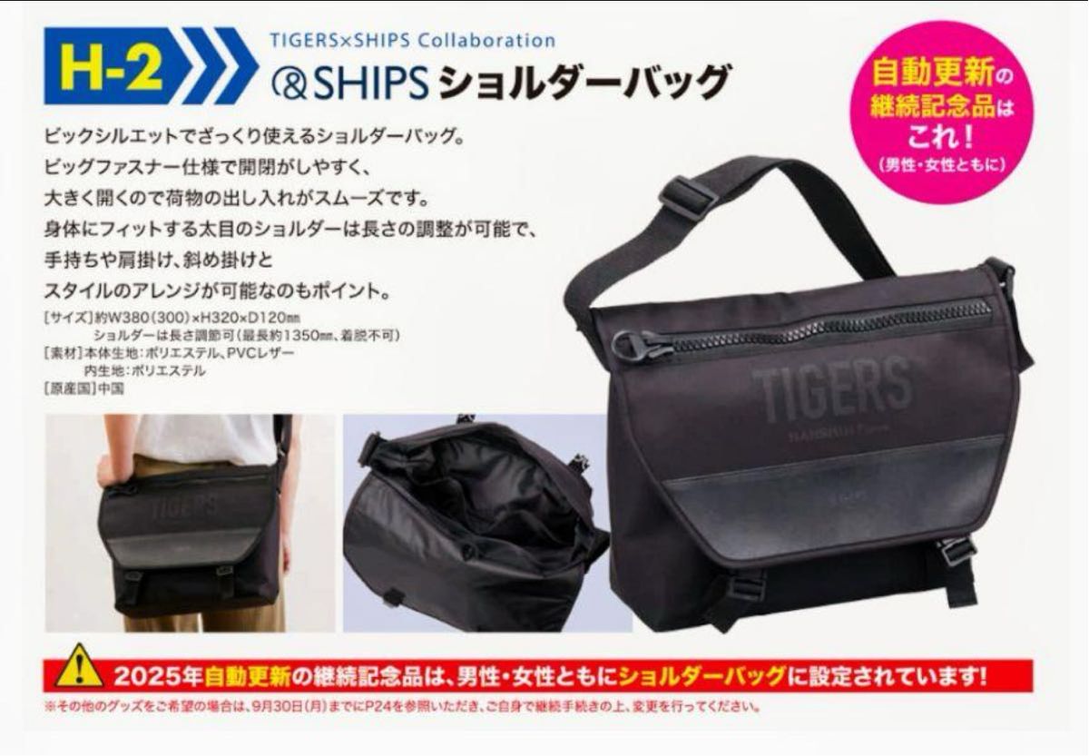 阪神タイガース ファンクラブ ハイグレードプラン記念品&ships 阪神タイガース ファンクラブ ハイグレードプラン記念品&ships