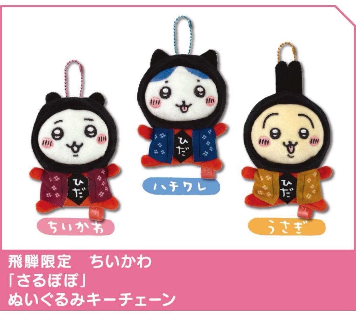 ちいかわ ご当地 ぬいぐるみチェーン|Yahoo!フリマ(旧PayPay ちいかわ ご当地 ぬいぐるみチェーン|Yahoo!フリマ(旧PayPay