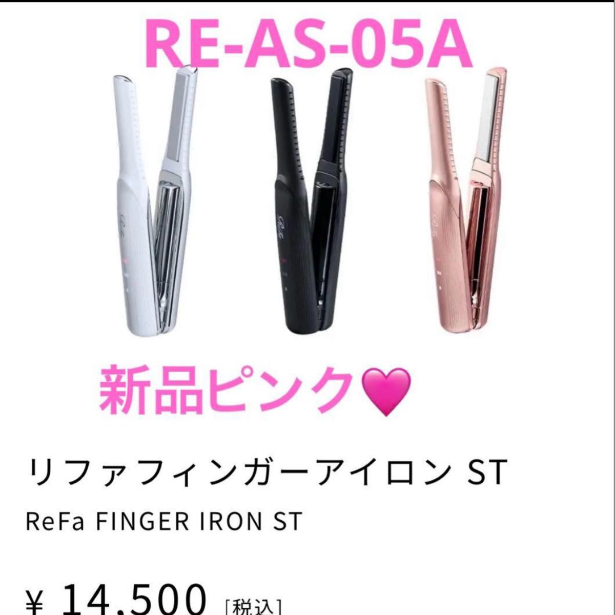 ReFa FINGER IRON ST