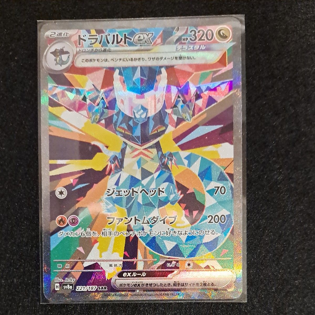 ポケモンカード ドラパルトex SAR SR RR|Yahoo!フリマ(旧 ポケモンカード ドラパルトex SAR SR RR|Yahoo!フリマ(旧