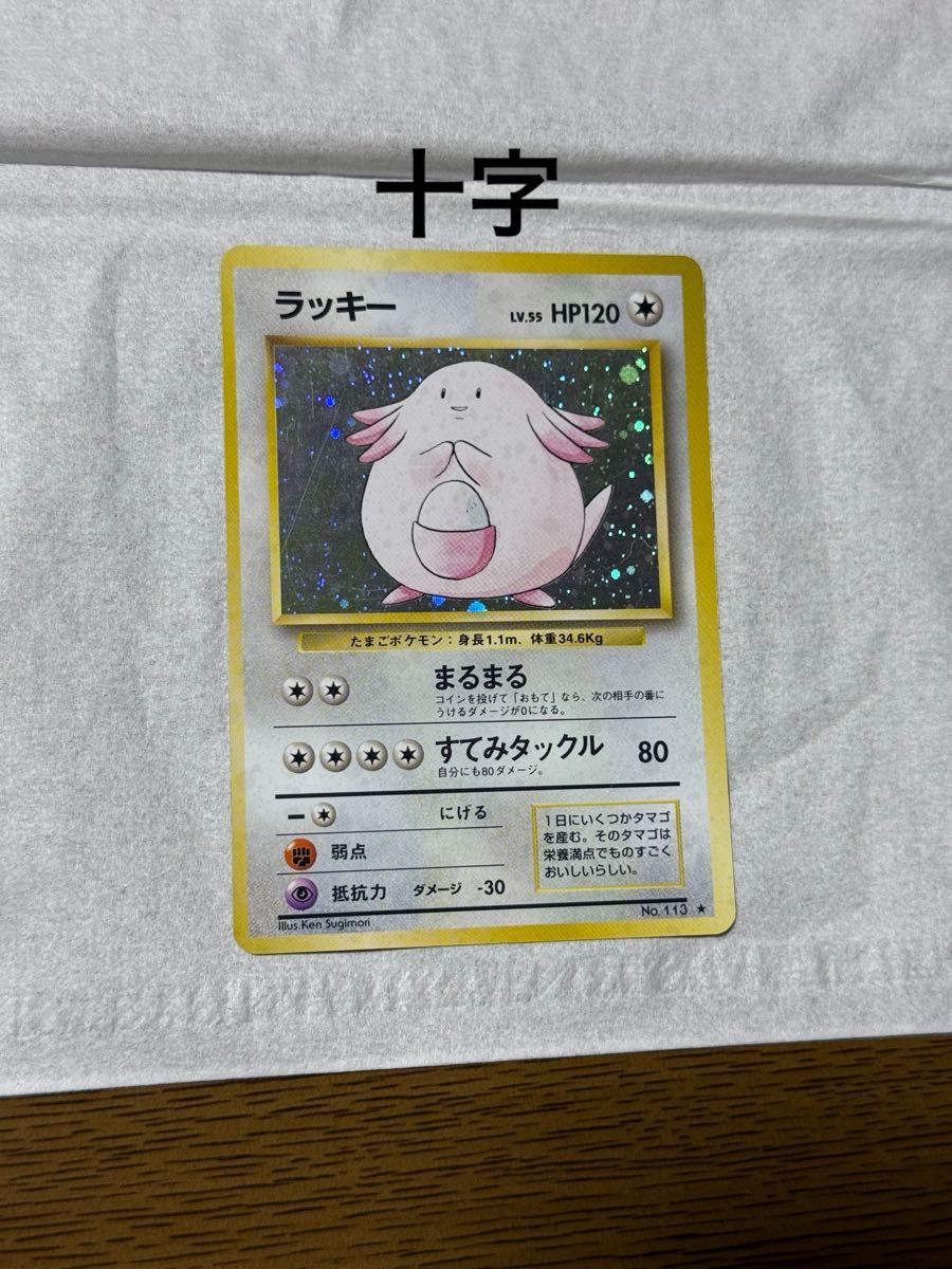 旧裏 ポケモンカード ラッキー 十字|Yahoo!フリマ(旧PayPay 旧裏 ポケモンカード ラッキー 十字|Yahoo!フリマ(旧PayPay