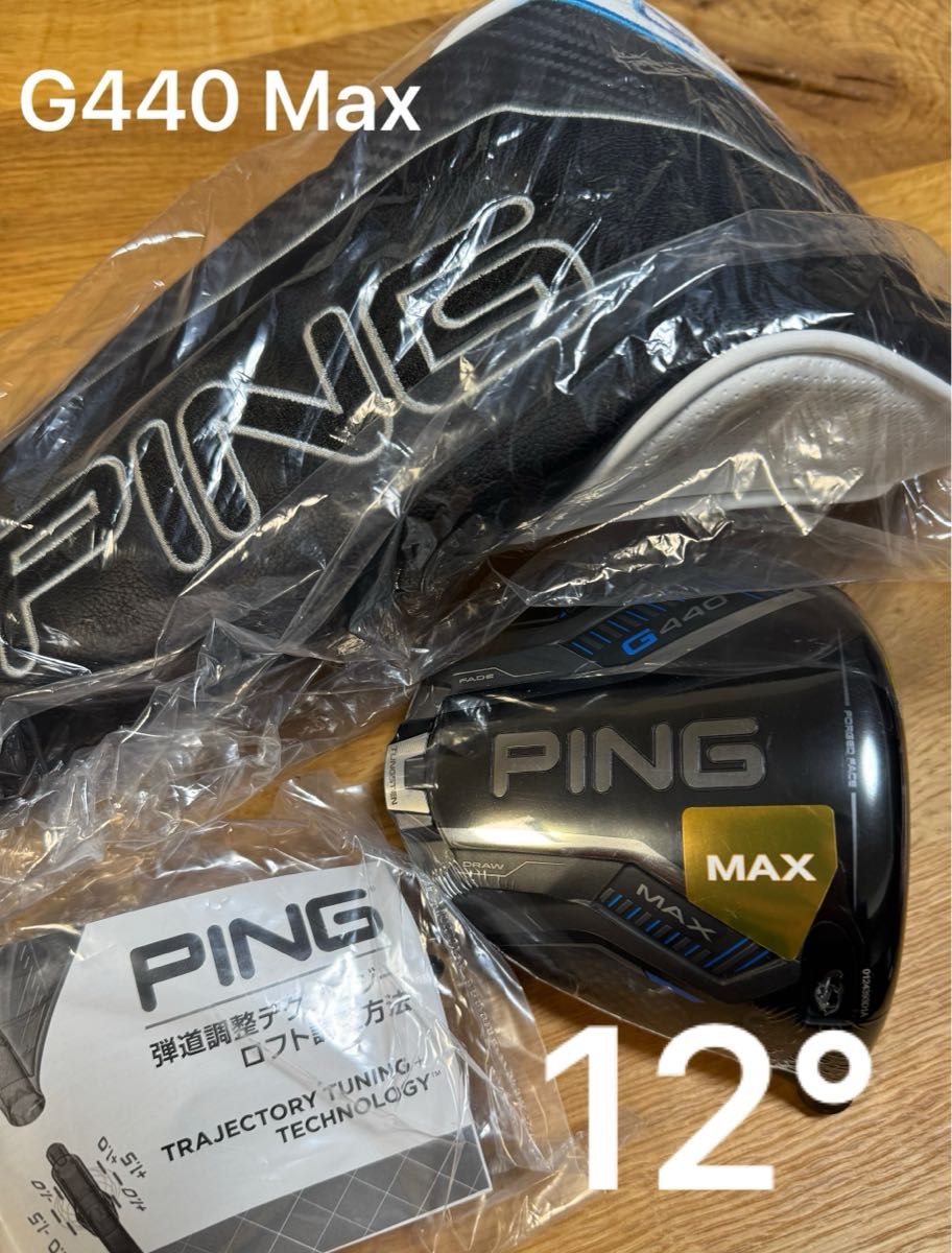 新品未使用】G440 MAX 12° 日本仕様 ヘッド単体 ドライバー 新品未使用】G440 MAX 12° 日本仕様 ヘッド単体 ドライバー