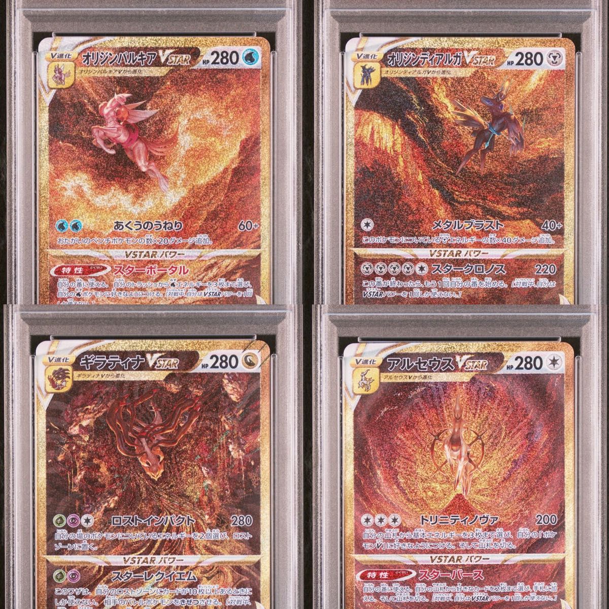 ギラティナv vstar ur アルセウスv vstar ur ディアルガv vstar ur パルキアv 4神 連番