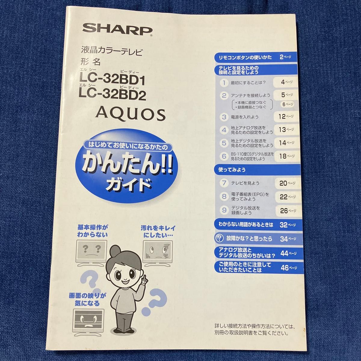 SHARP】取扱い説明書のみ AQUOS 液晶カラーテレビ LC-32BD1 LC SHARP】取扱い説明書のみ AQUOS 液晶カラーテレビ LC-32BD1 LC