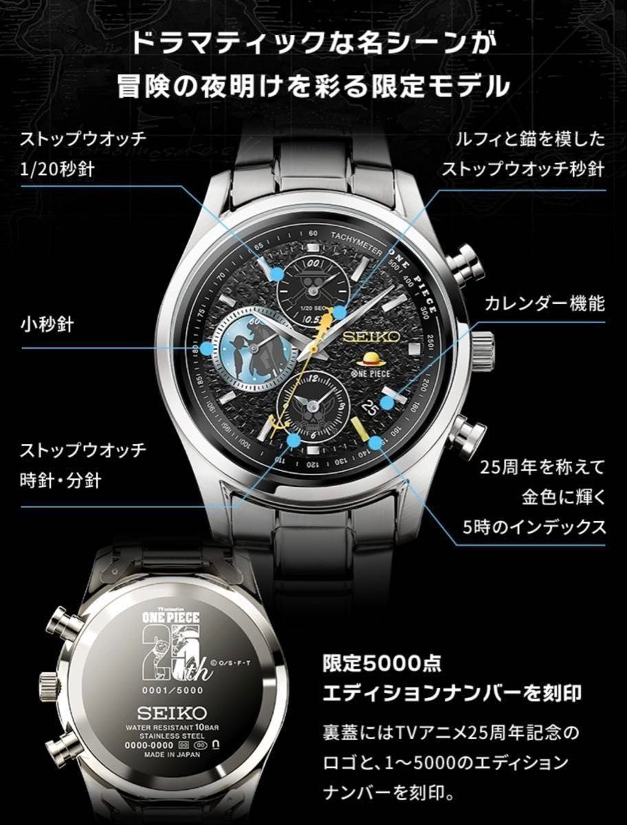 ワンピース腕時計 ONE PIECE×SEIKO TVアニメ25周年記念ウォッチ ワンピース腕時計 ONE PIECE×SEIKO TVアニメ25周年記念ウォッチ