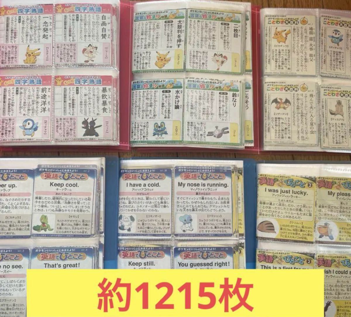 ポケモンといっしょにおぼえよう!スクラッチ 新聞切り抜き6冊 約1215枚
