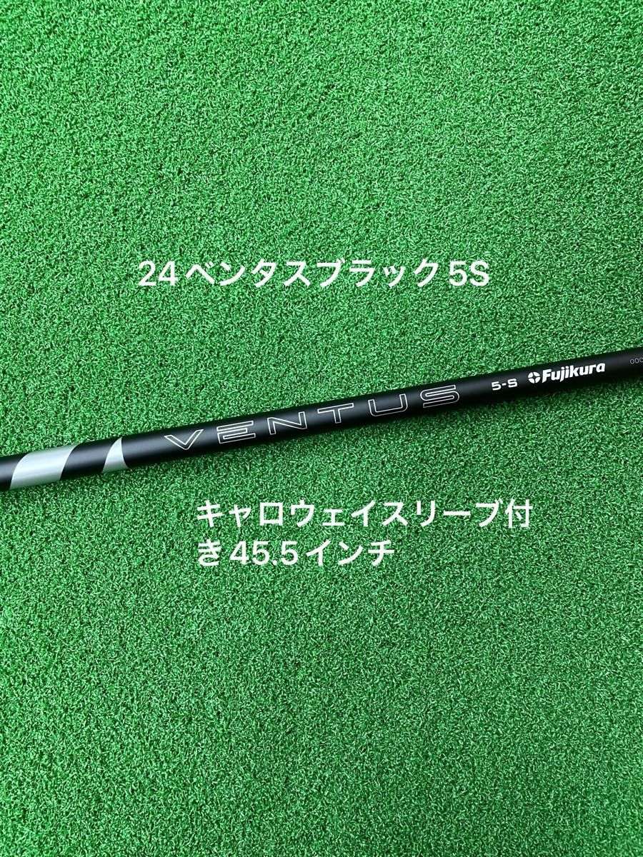 【新品】 24ベンタス ブラック 5Sキャロウェイスリーブ付きシャフト