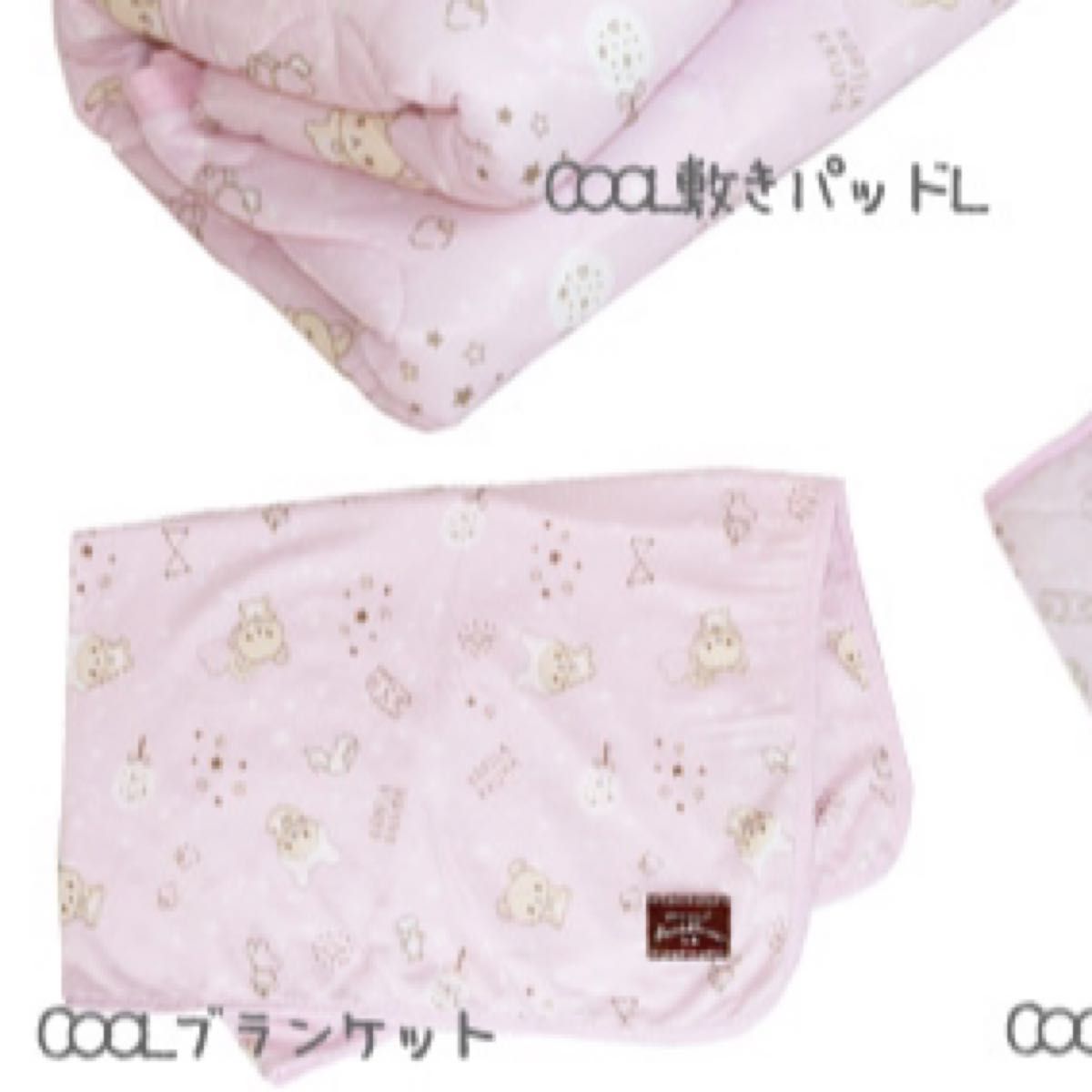 【未使用】Rilakkuma リラックマ 冷感クールブランケット 新品 リラックマ コリラックマ パジャマパーティ クール