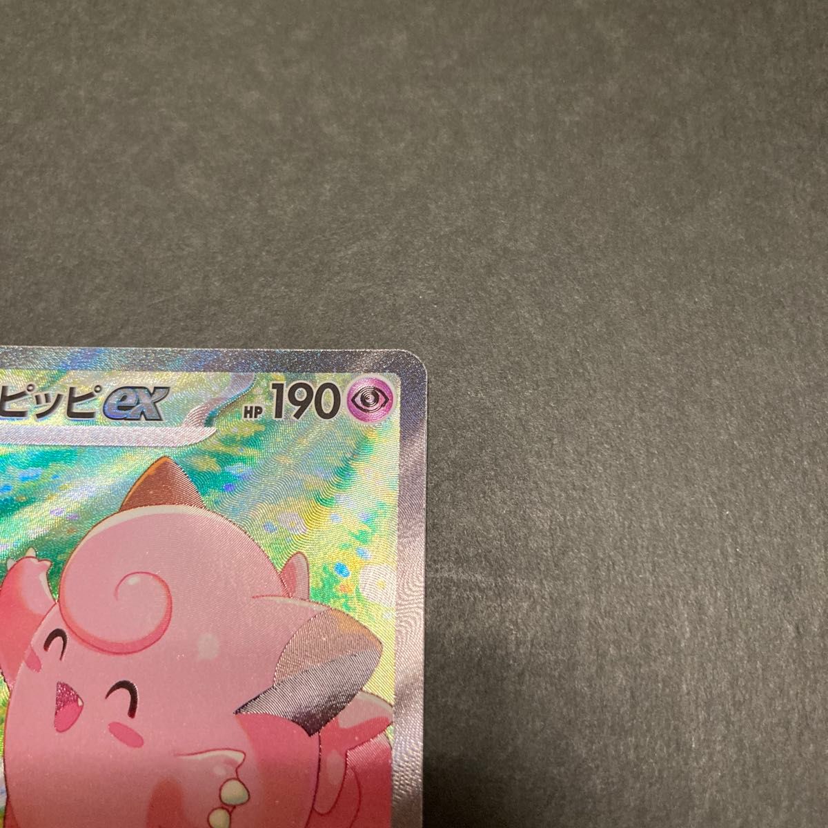 ポケモンカード リーリエのピッピex SAR バトルパートナーズ ポケモンカード リーリエのピッピex SAR バトルパートナーズ