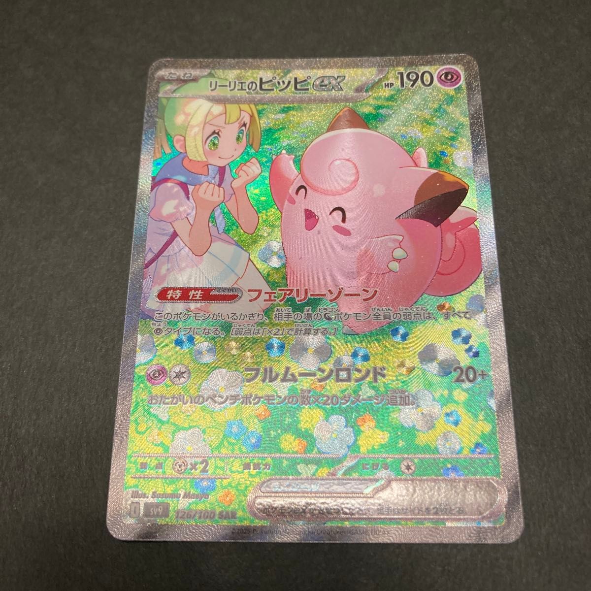 ポケモンカード リーリエのピッピex SAR バトルパートナーズ ポケモンカード リーリエのピッピex SAR バトルパートナーズ