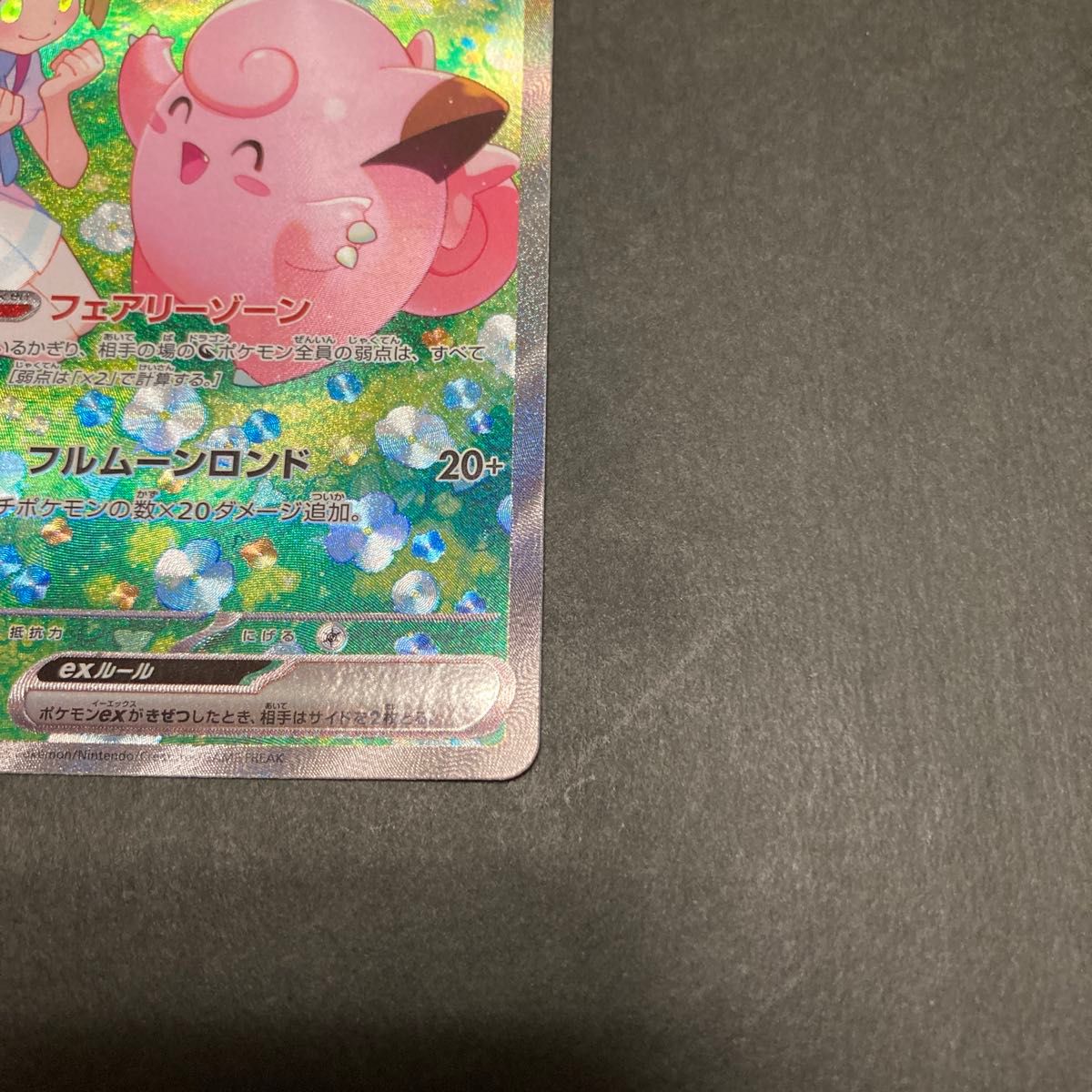 ポケモンカード リーリエのピッピex SAR バトルパートナーズ ポケモンカード リーリエのピッピex SAR バトルパートナーズ