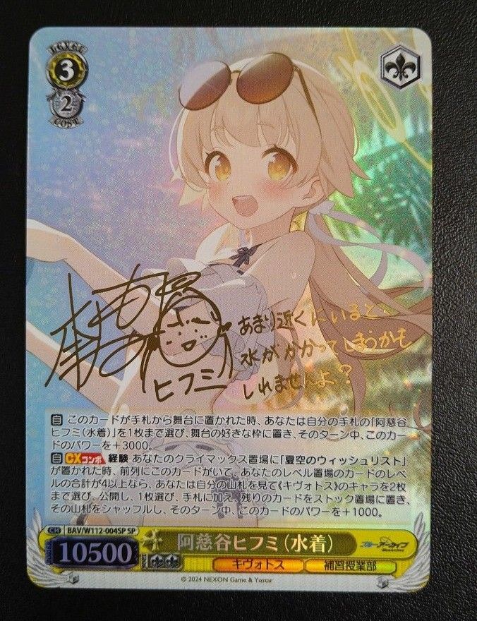 【白欠け有】阿慈谷ヒフミ SP サイン ヴァイス