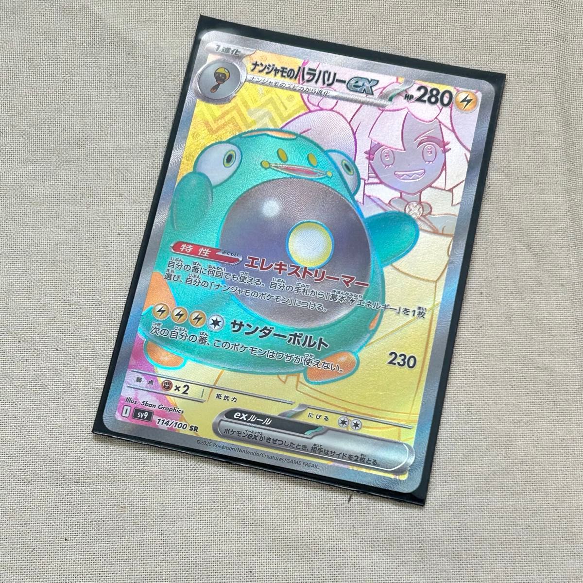 ナンジャモのハラバリー ex 114/110 バトルパートナーズ レア ナンジャモのハラバリー ex 114/110 バトルパートナーズ レア