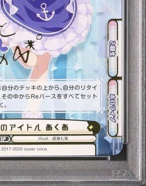 鑑定品 ホロライブ 湊あくあ Reバース 新時代のアイドル SP 鑑定品 ホロライブ 湊あくあ Reバース 新時代のアイドル SP