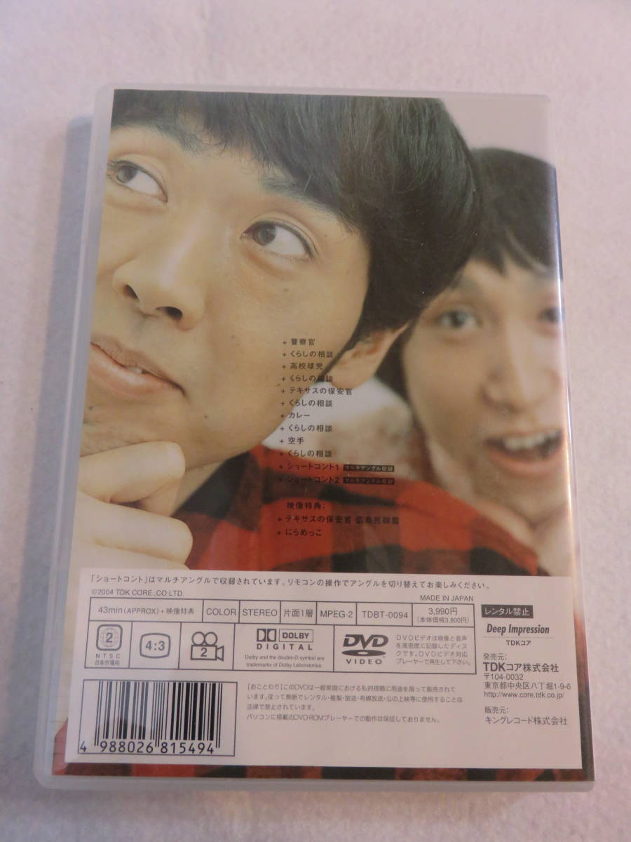 お笑いDVD『アンガールズ ナタリー』セル版。43分。同梱可能。の画像2