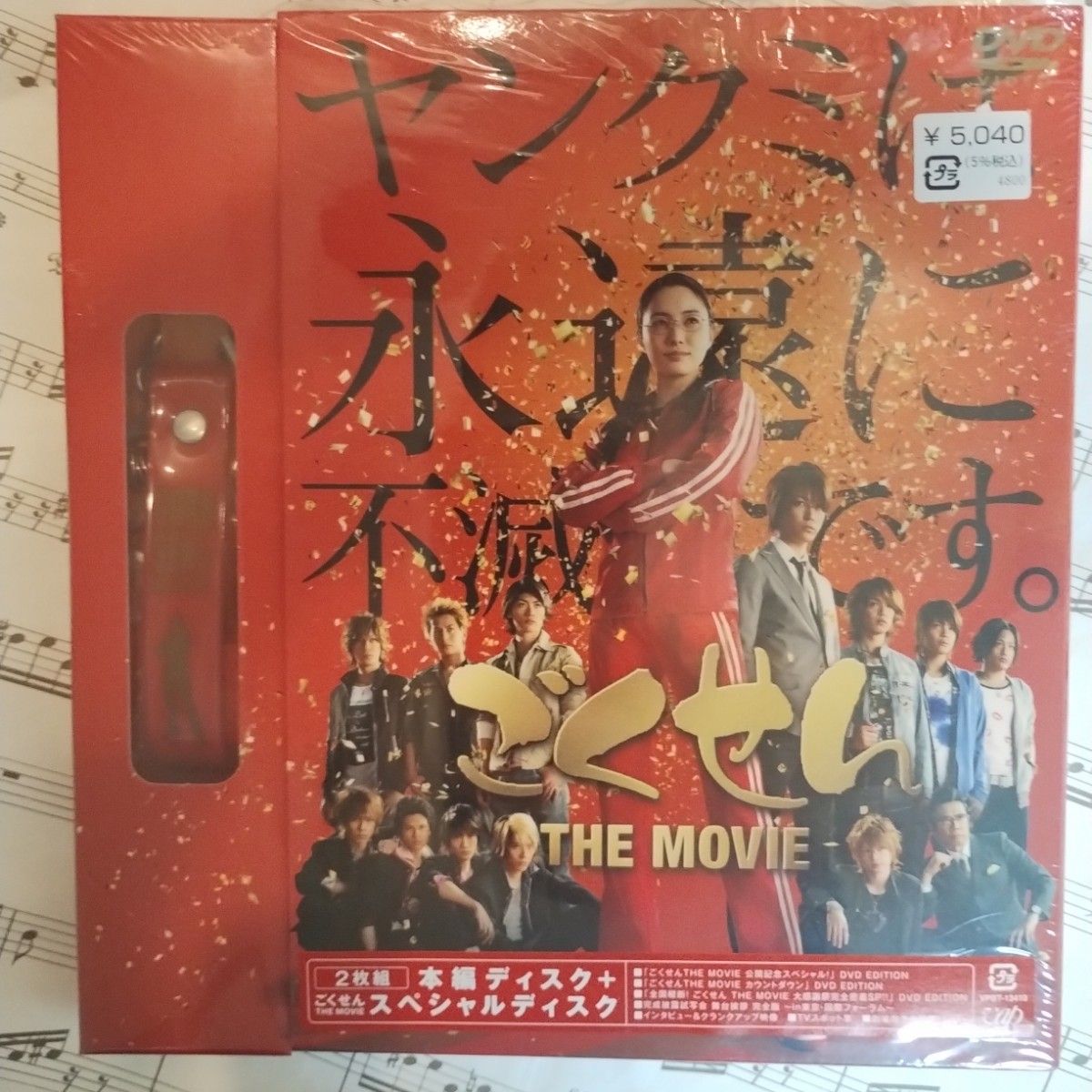 新品未使用・特典未開封「ごくせん THE MOVIE〈初回限定版DVD2枚組〉」 新品未使用・特典未開封「ごくせん THE MOVIE〈初回限定版DVD2枚組〉」