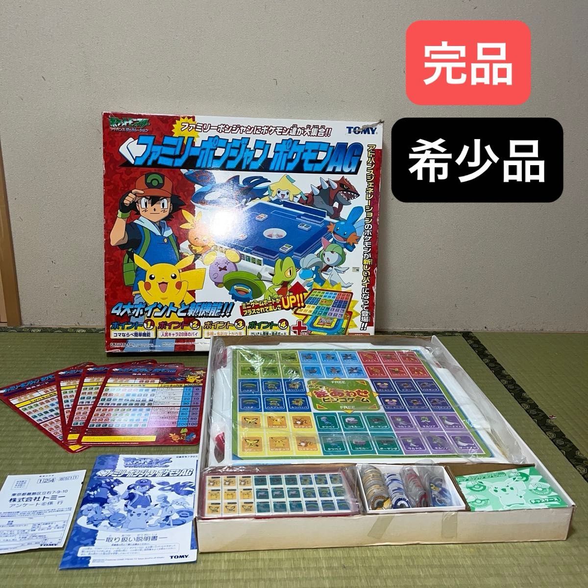 完品】ファミリーポンジャン ポケモンAG トミー 完品】ファミリーポンジャン ポケモンAG トミー