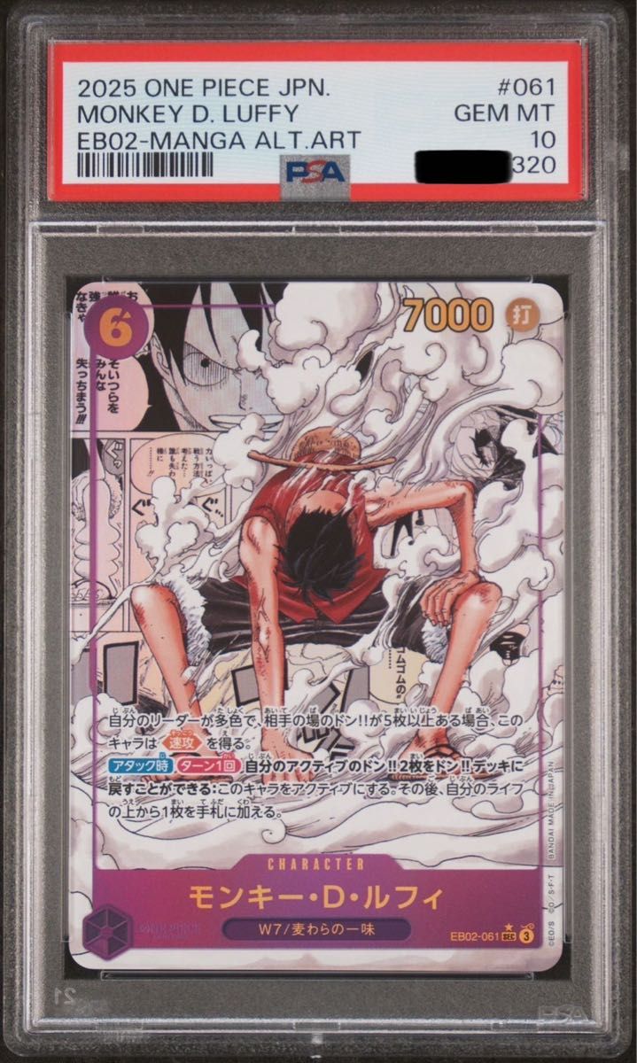 EB02 PSA10 モンキー・D・ルフィ(ギア2) コミック・スーパー EB02 PSA10 モンキー・D・ルフィ(ギア2) コミック・スーパー
