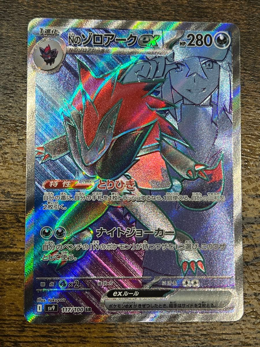 Nのゾロアークex SR エラーカード レリーフズレ|Yahoo!フリマ Nのゾロアークex SR エラーカード レリーフズレ|Yahoo!フリマ
