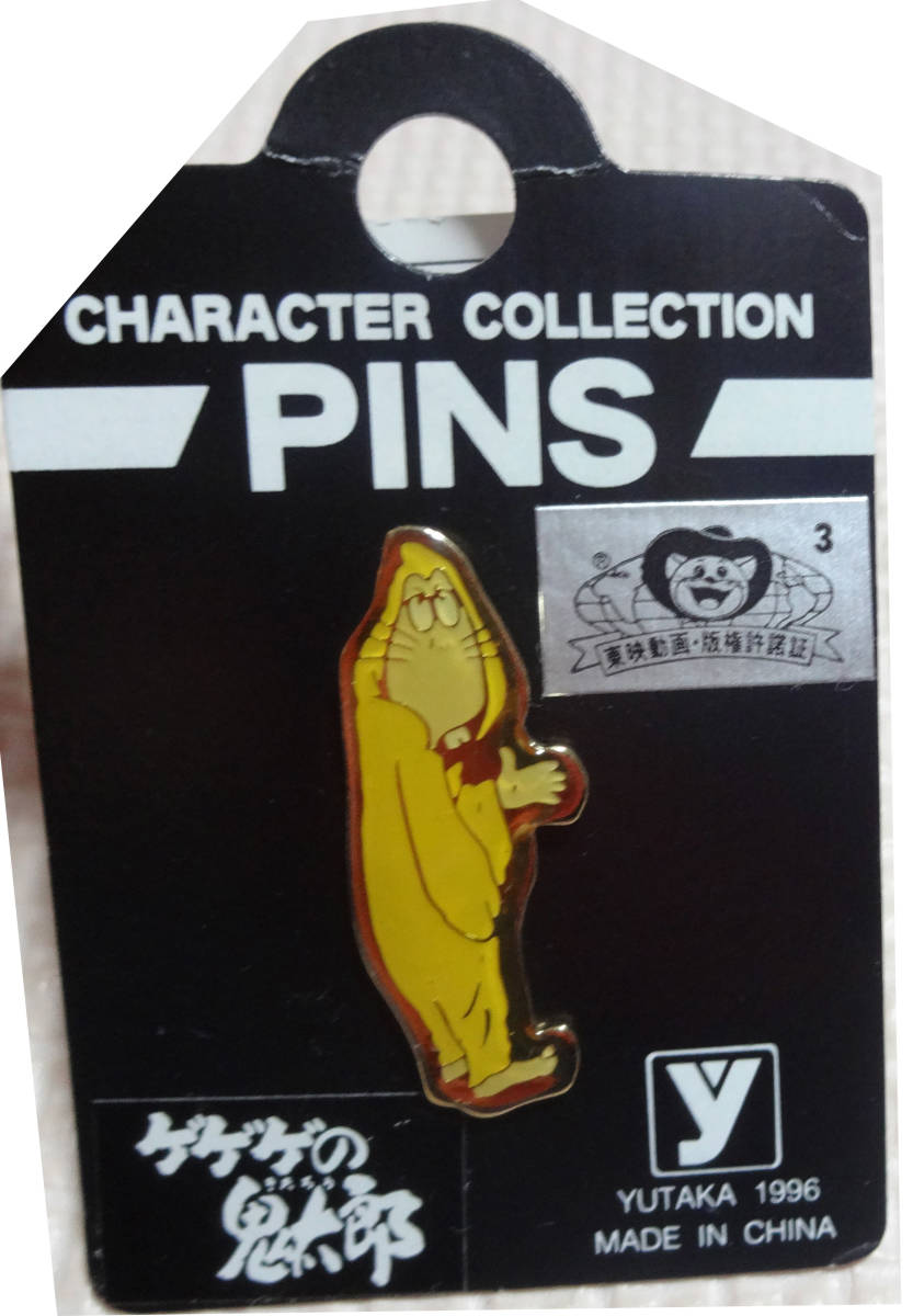 レトロ レア ゲゲゲの鬼太郎 ねずみ男 水木プロ 水木しげる ピンバッジ ユタカ PINS ピンズ ピンバッチ　開封済　袋無し_画像1