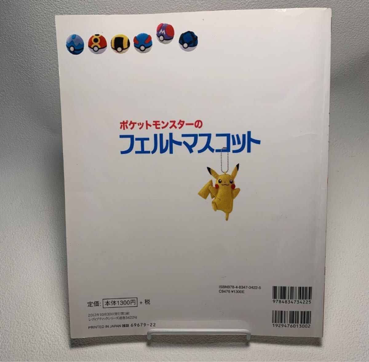 レア ポケットモンスターのフェルトマスコット 本 ピカチュウ レア ポケットモンスターのフェルトマスコット 本 ピカチュウ